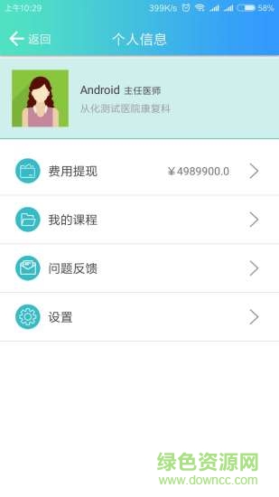 康復聯(lián)盟 v1.01 安卓版 0