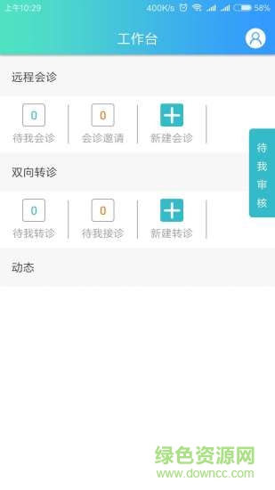 康復聯(lián)盟 v1.01 安卓版 1