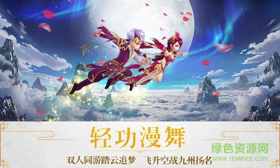 仙凡奇緣傳手游 v4.0.8 安卓版 2