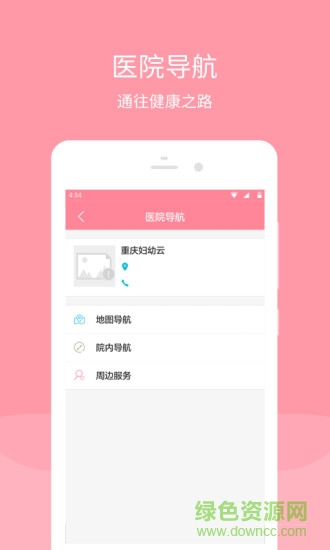 重慶婦幼云醫(yī)院手機(jī)版 v2.5.0 安卓版 1