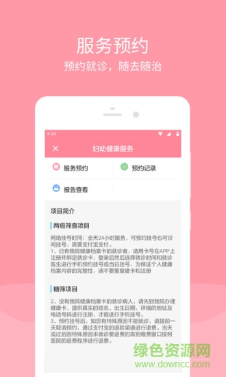 重慶婦幼云醫(yī)院app