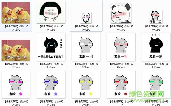 老臉一紅表情包