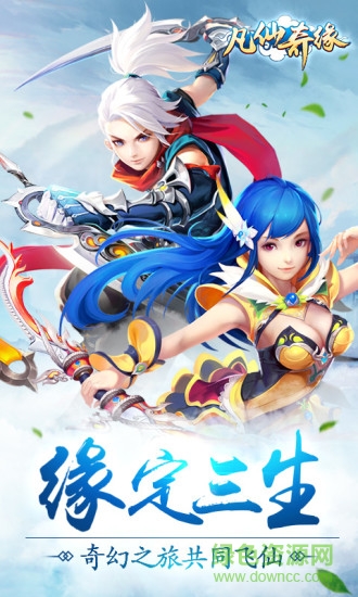 凡仙奇緣無限鉆石版 v1.2.7 安卓版 0