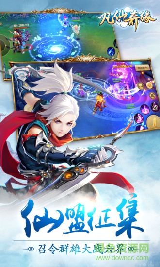 凡仙奇緣無限鉆石版 v1.2.7 安卓版 1