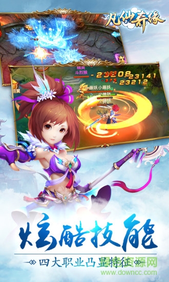 凡仙奇緣無限鉆石版 v1.2.7 安卓版 3