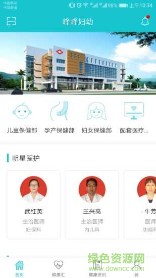 手機峰峰婦幼軟件 v2.2.0 官方安卓版 0