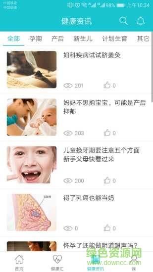 手機峰峰婦幼軟件 v2.2.0 官方安卓版 2