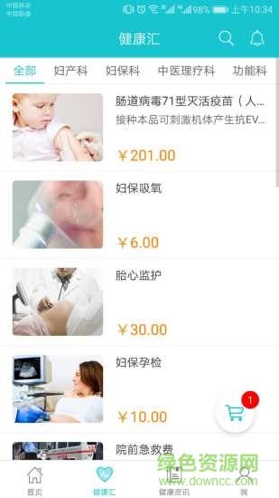 手機峰峰婦幼軟件 v2.2.0 官方安卓版 1