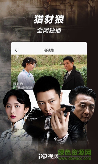 pp視頻hd客戶端2