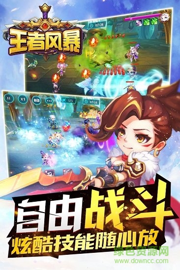 王者風(fēng)暴游戲 王者風(fēng)暴官方版