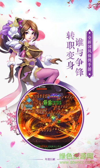 百度劍羽飛仙手游 v1.0.8 安卓版 1