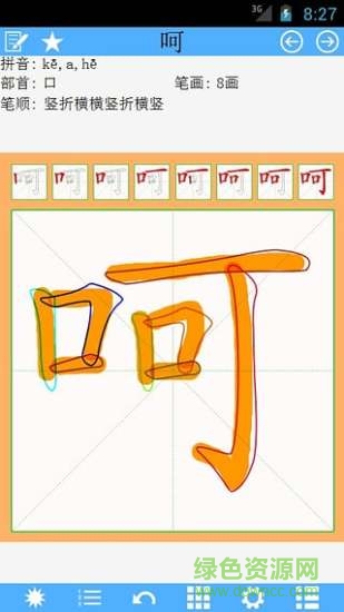 漢字筆順app