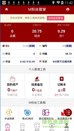 微信m粉絲管家 v1.0.8 安卓版 3