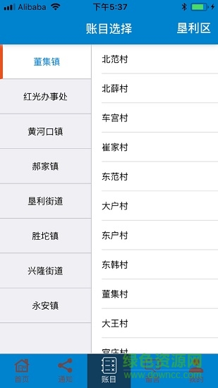 我愛(ài)我村陽(yáng)光財(cái)務(wù)公開平臺(tái) v1.1.6 安卓版 1