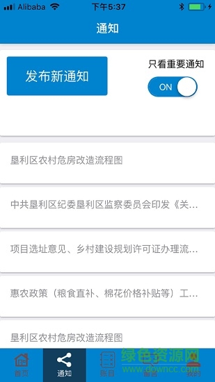 我愛(ài)我村陽(yáng)光財(cái)務(wù)公開平臺(tái) v1.1.6 安卓版 3