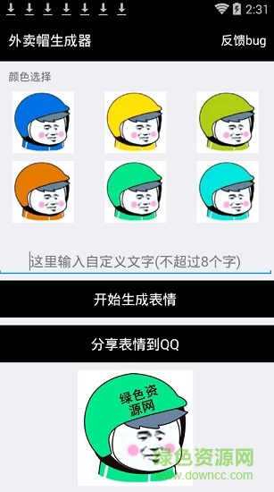 uu跑腿外賣帽子生成器 v1.0 安卓版 0