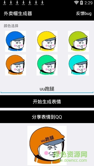 外賣帽子生成器app