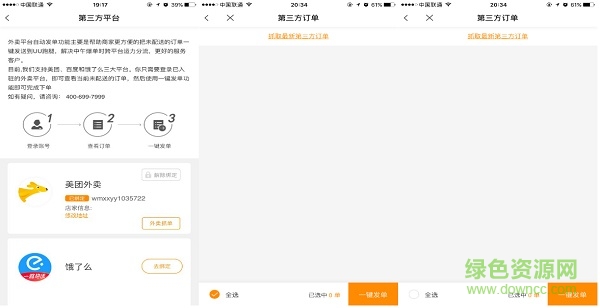 uu跑腿外賣(mài)助手