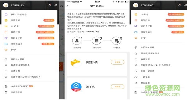 uu跑腿外賣(mài)助手2.0