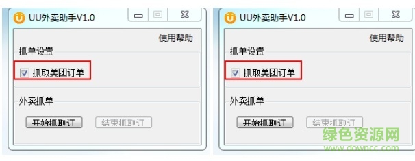 uu跑腿外賣(mài)助手2.0