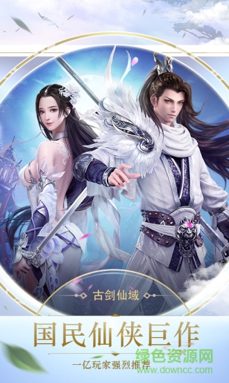 九游刀劍仙域手游 v1.1.56.0 安卓版 0