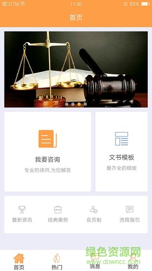 歐伶豬法律法務咨詢(歐伶豬法務) v1.0.5 安卓版 0