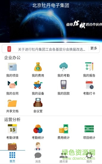 牡丹云辦公 牡丹云辦公安卓版下載