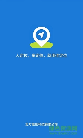 佳定位手機(jī)軟件 v2.0.2 安卓版 0