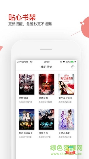 掌端小說 v1.0.0 安卓版 1