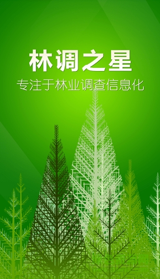 林調(diào)之星安卓版 林調(diào)之星app