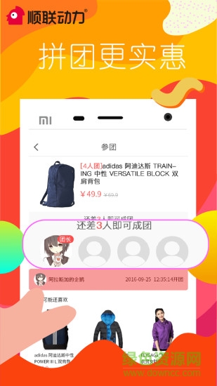 順聯(lián)動(dòng)力最新蘋(píng)果版下載