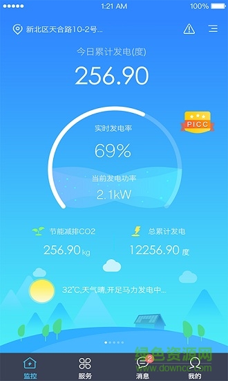 天合原裝天合富家APP v2.0.13 安卓版 0