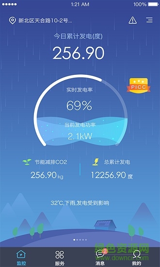 天合原裝天合富家APP v2.0.13 安卓版 1