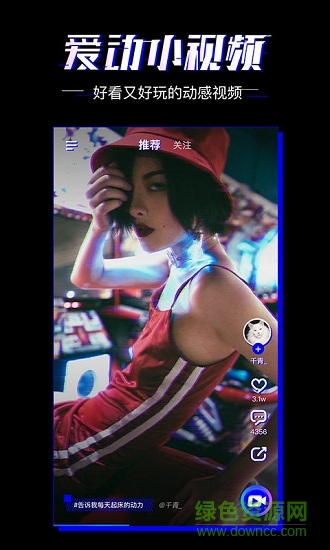 愛(ài)動(dòng)小視頻 v1.0.0 安卓版 0