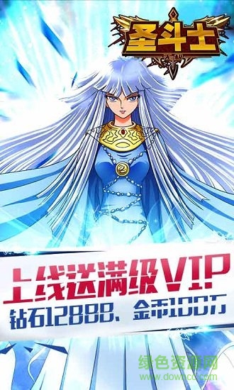 圣斗士無極滿v變態(tài)版