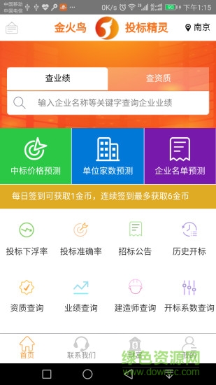 金火鳥投標精靈 v1.2.1 安卓版 0