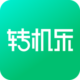 轉(zhuǎn)機樂