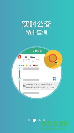 禹州行(禹州公交app正式版) v1.0.5 安卓版 1
