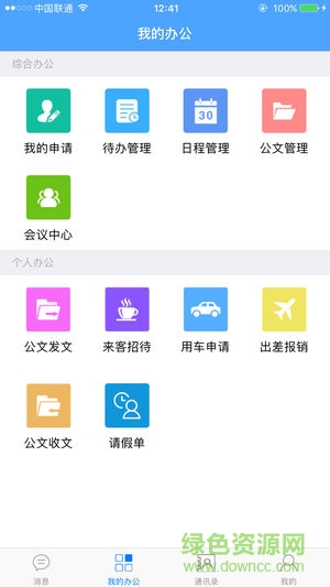 金壇中專(zhuān)oa v1.5 安卓版 1