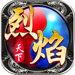 360烈焰天下手機(jī)版