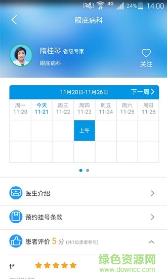 吉大二院網(wǎng)上預(yù)約掛號 v5.4.54 安卓版 0