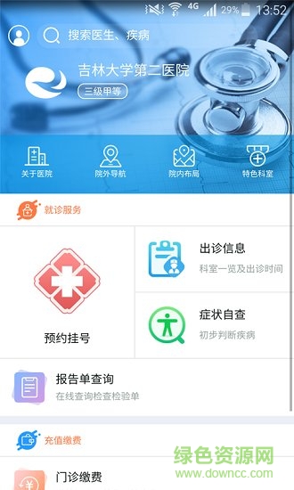 吉大二院網(wǎng)上預(yù)約掛號