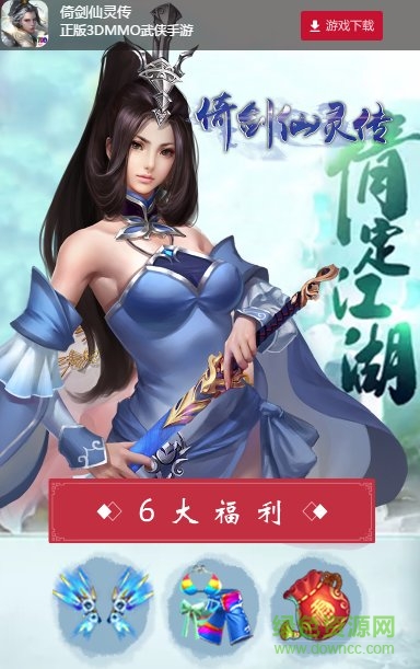 倚劍仙靈傳手游