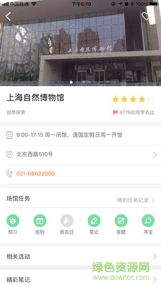 領(lǐng)奧研學(xué)先鋒手機(jī)版 v1.1.5 安卓版 1