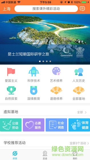 領(lǐng)奧研學(xué)先鋒手機(jī)版 v1.1.5 安卓版 3