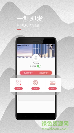 云鎖之家app