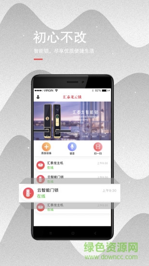 匯泰龍云鎖 v3.0.17 安卓版 3