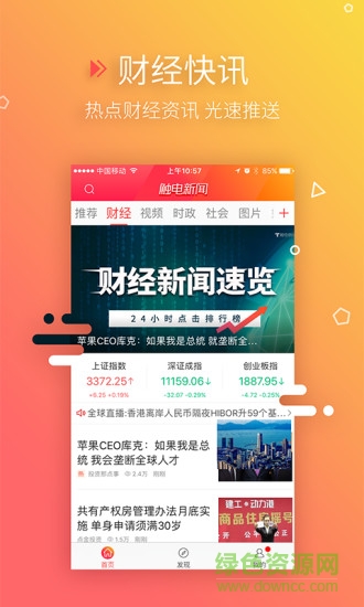 觸電財經(jīng)在線 v1.0.3 安卓版 2