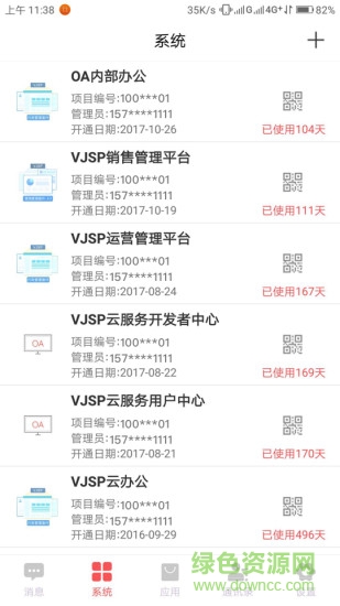 vjsp云服務(wù)睿成云3