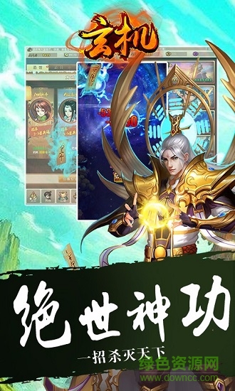 玄機(jī)手游內(nèi)購 v1.0.0.2553 安卓無限金幣版 3